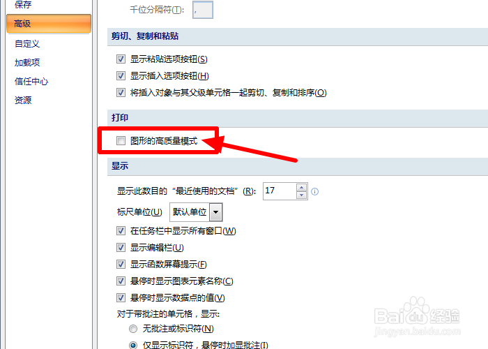 Excel打印时如何不让图片模糊