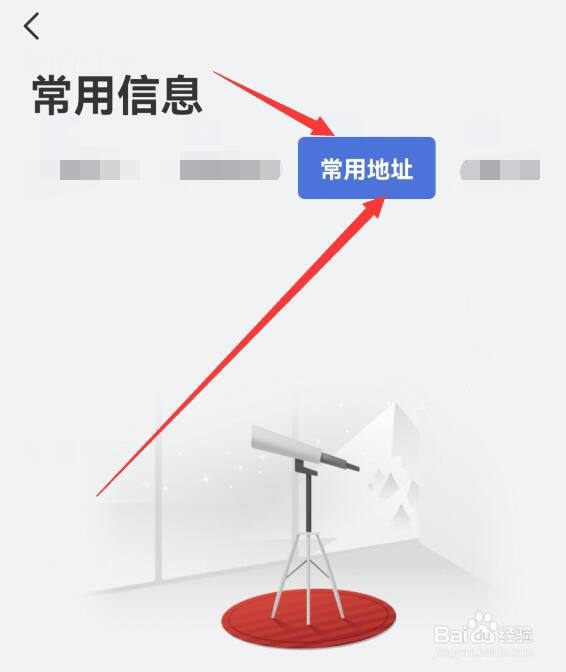 艺龙旅行怎样查看已编辑过的常用地址资料?