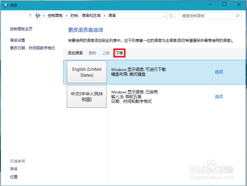 win10里如何在中文输入法里添加美国键盘
