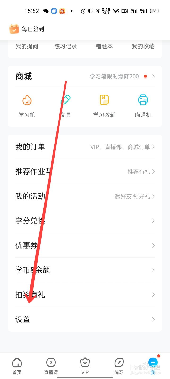 作业帮怎么设置成长主页仅自己可看