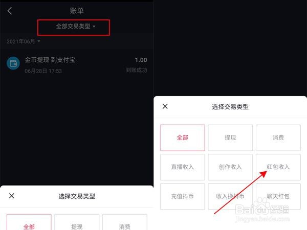 抖音红包收入在哪