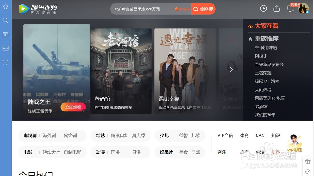 腾讯视频怎么切换登录账号