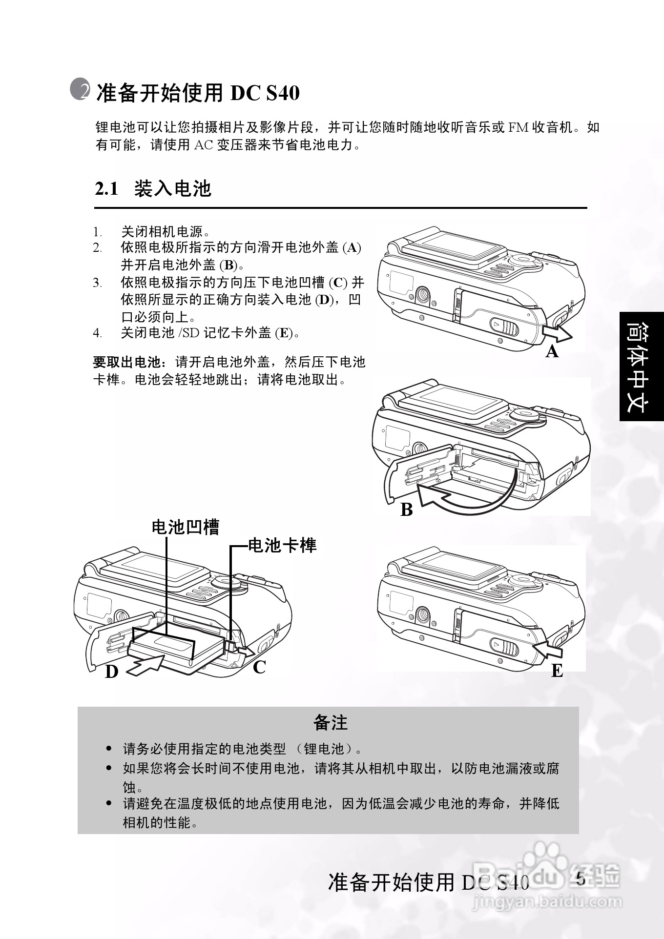 明基 DCS40数码相机说明书:[2]