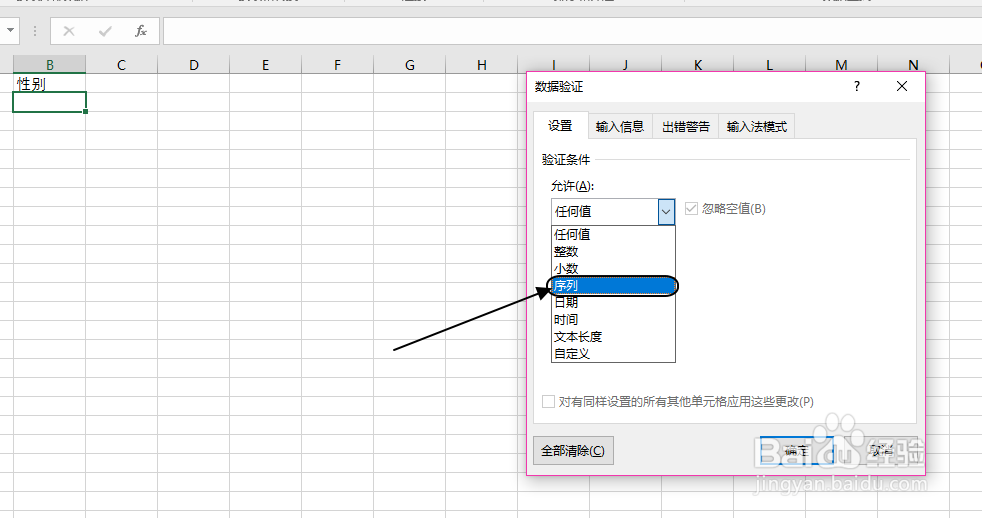 微软官方office中excel下拉菜单怎么做