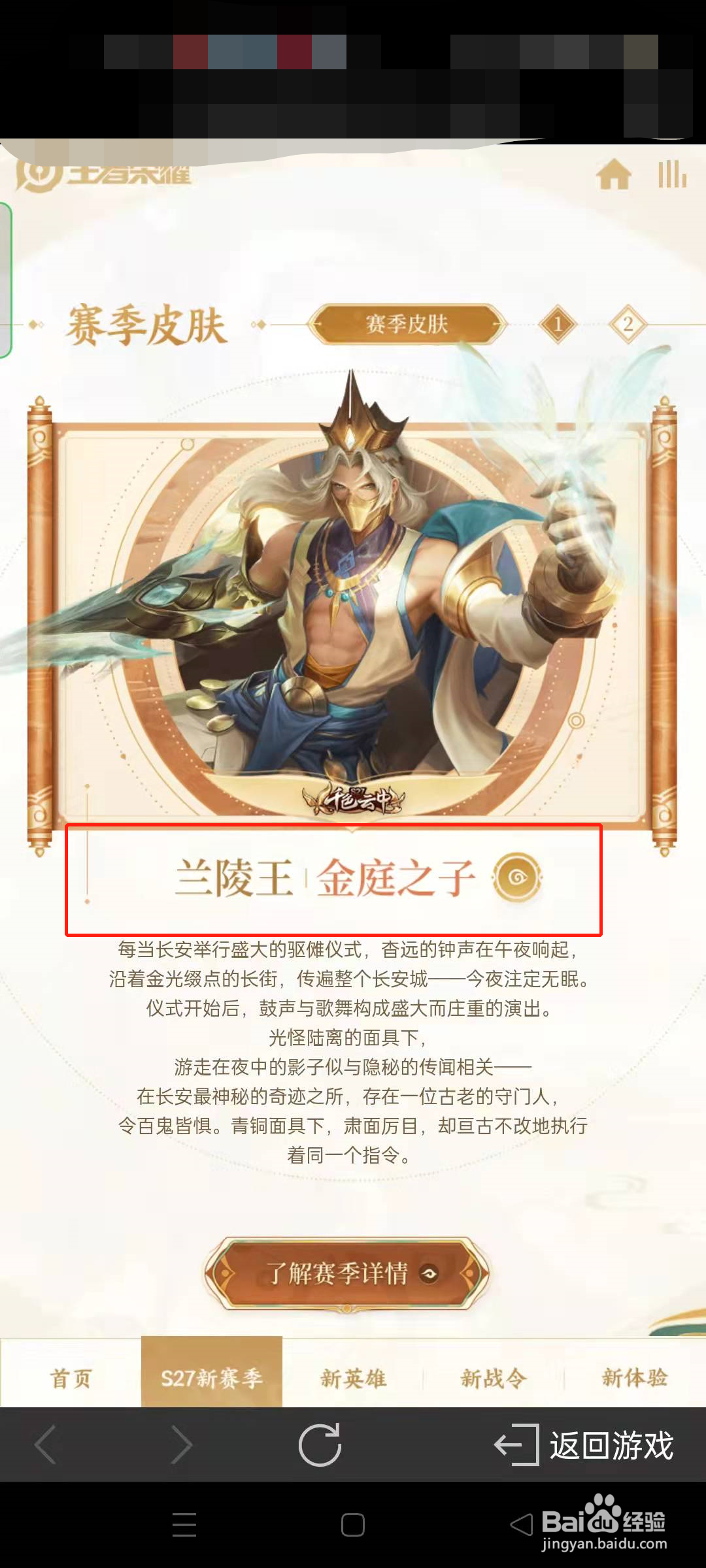 王者荣耀S27新赛季抢先看