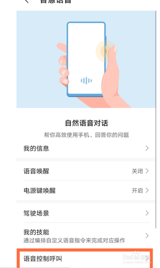 华为p40pro语音播报如何关闭？
