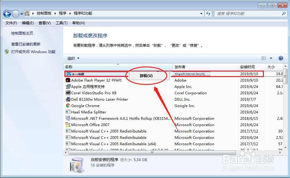 如何卸载金山毒霸?