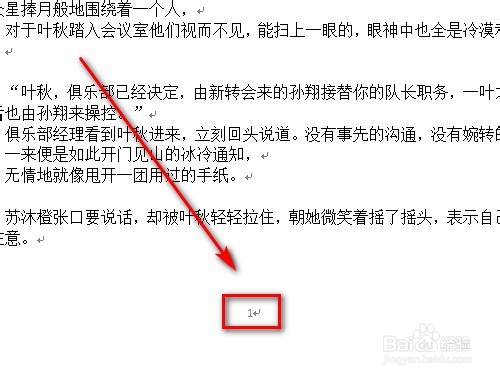 Word首页不显示页码如何设置