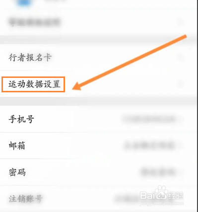 行者骑行软件怎么开启打开报警提醒功能