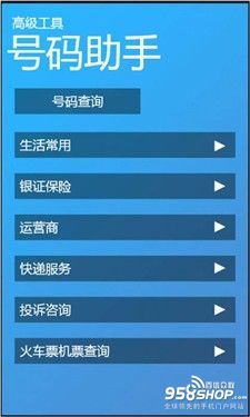 WP7安全保护软件：安全管家