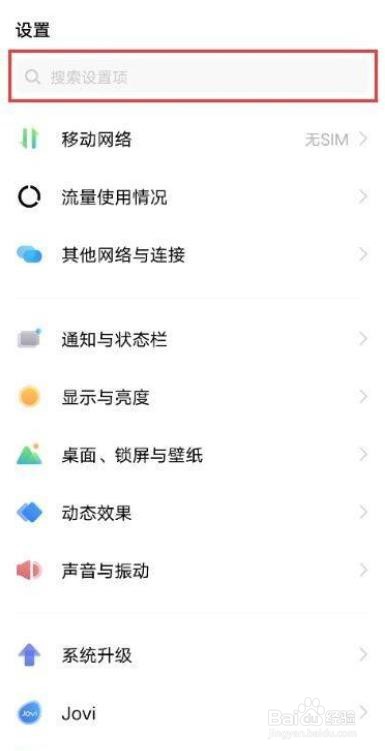 vivo X60如何快速查找系统设置?