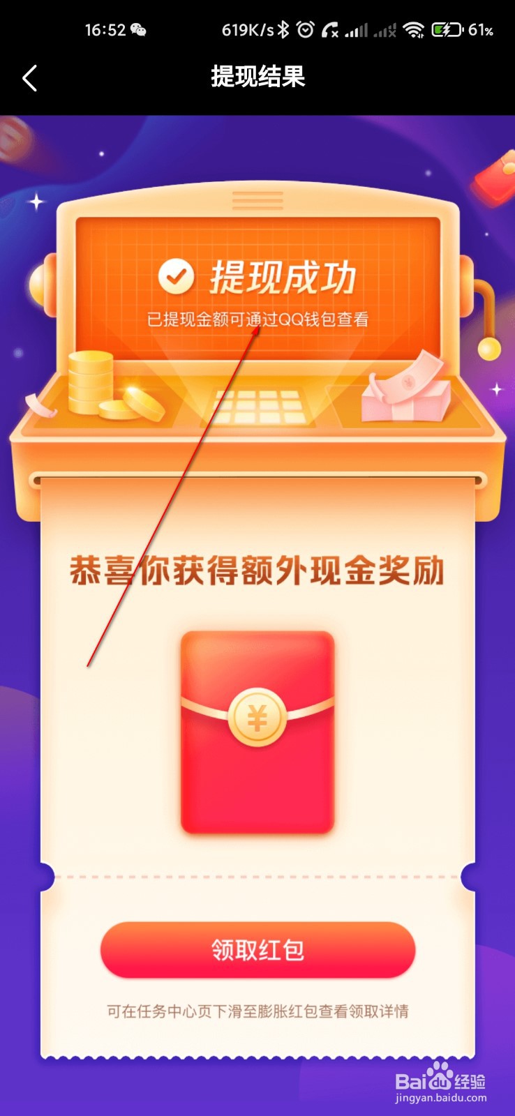 微视收入怎么提现