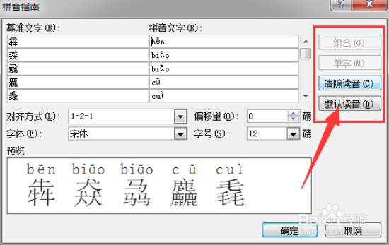 给word文档中的文字加注拼音,快速识别生僻字