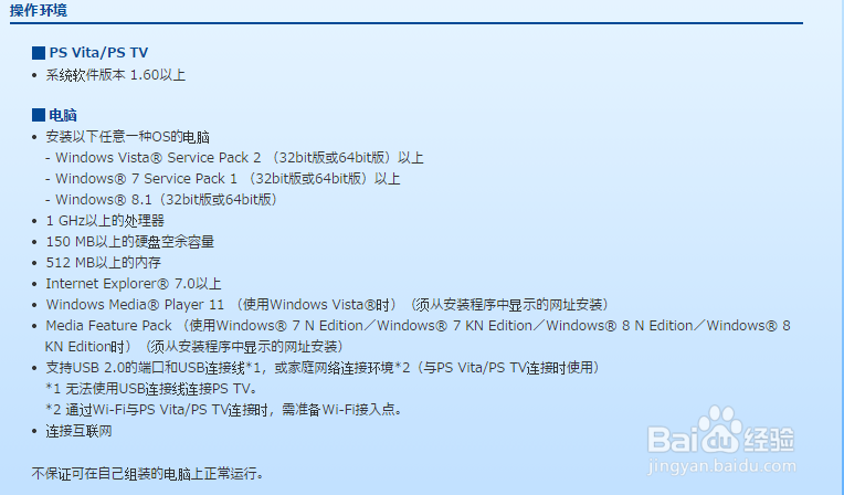psvita怎样连接电脑