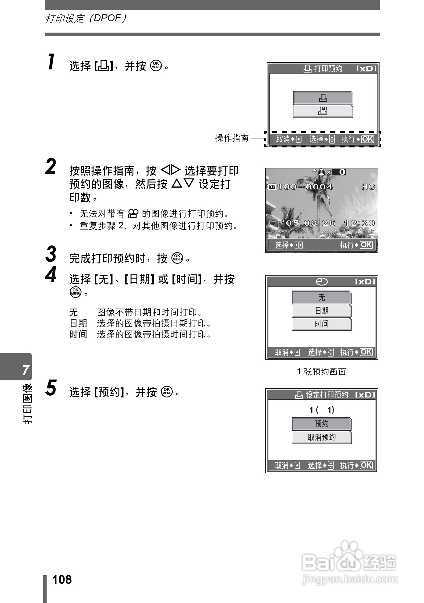 奥林巴斯 Stylus800数码相机说明书:[11]