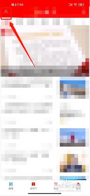 新通渭app如何设置正文字号