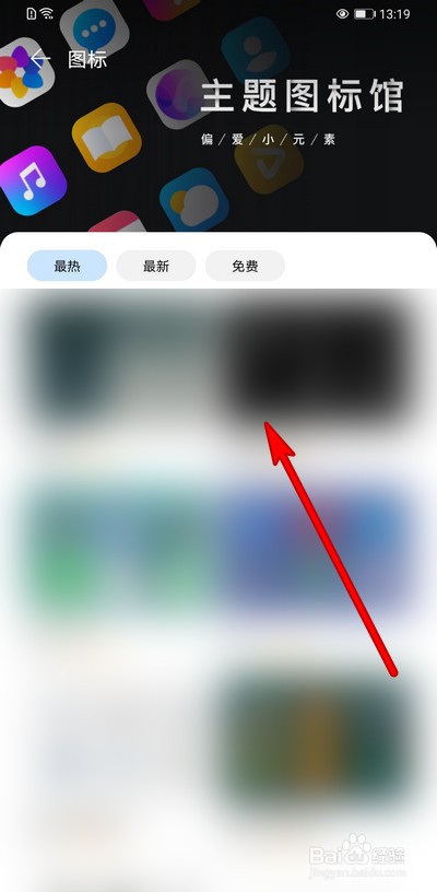 华为手机怎么设置正方形桌面图标