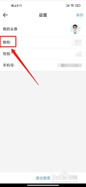 春笋小医app如何修改用户昵称