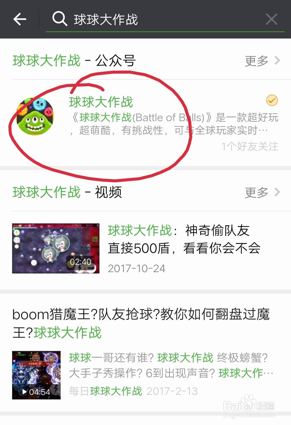 球球大作战怎么联系客服