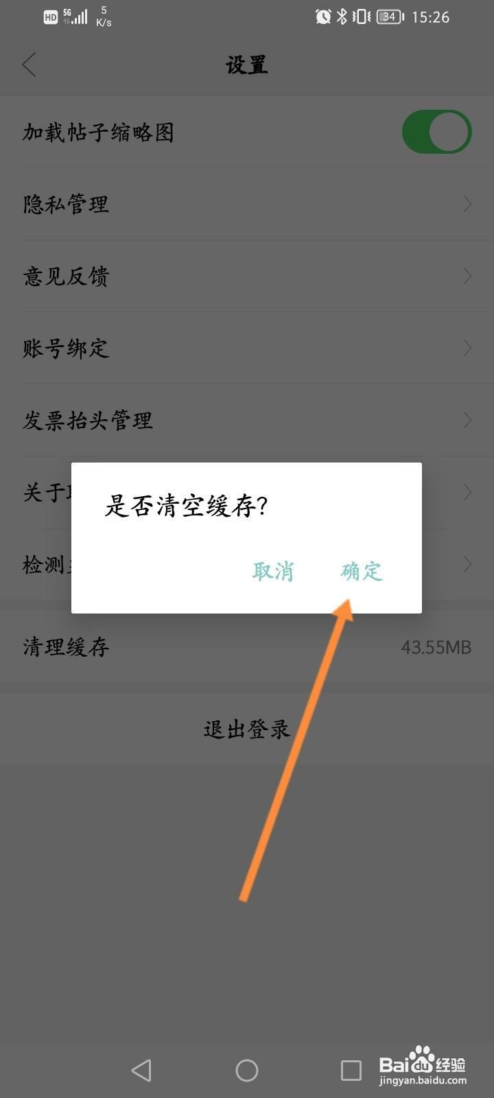 联想智选怎么清理缓存