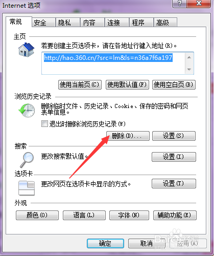 IE如何清除浏览记录和设置退出后自动清除