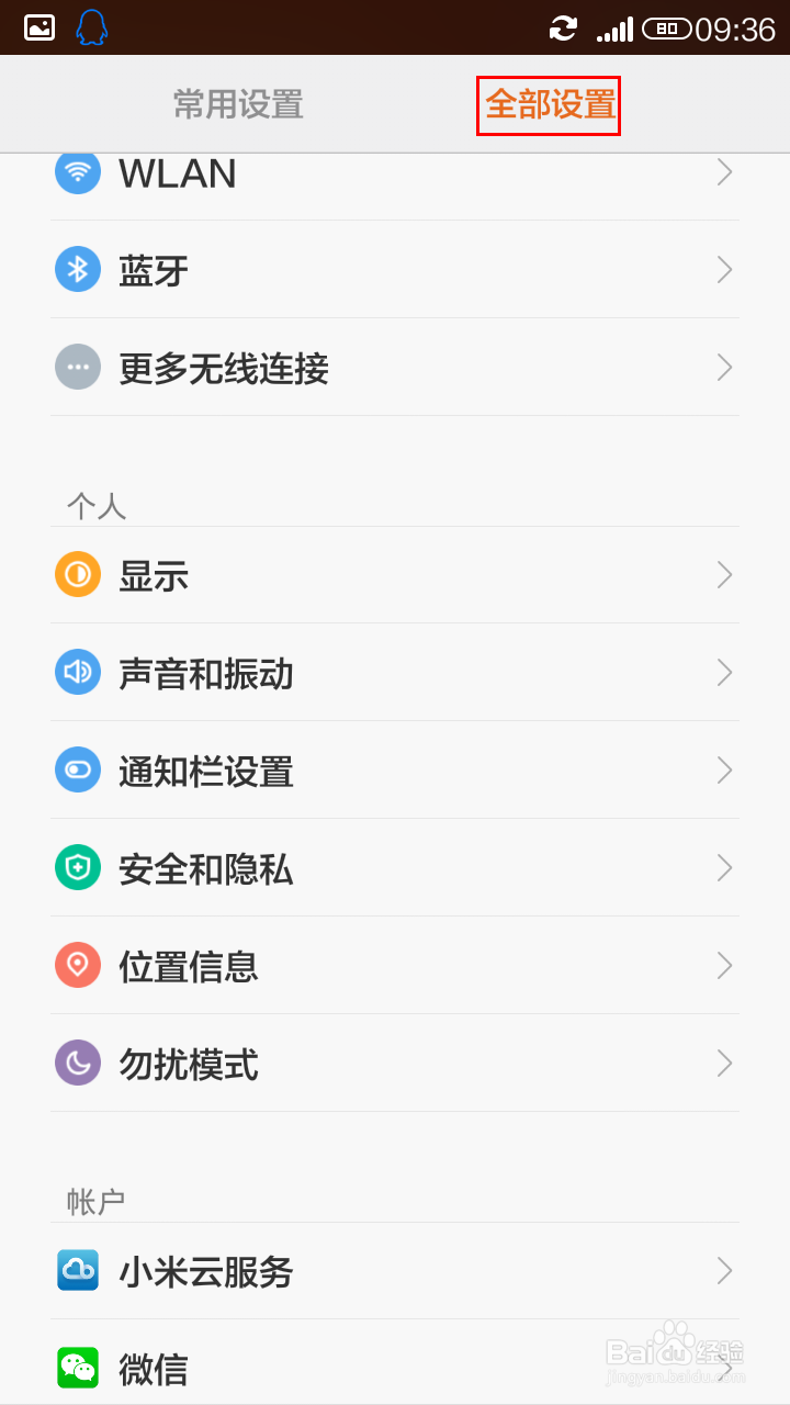 手机管家怎样取消安全短信