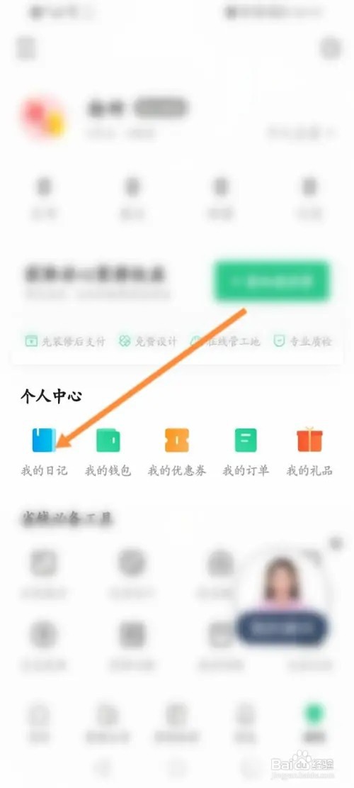 土巴兔装修APP在哪里创建日记