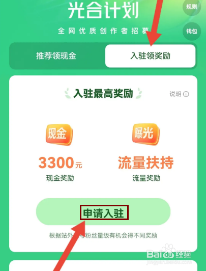 怎么在快手创作版申请作者入驻