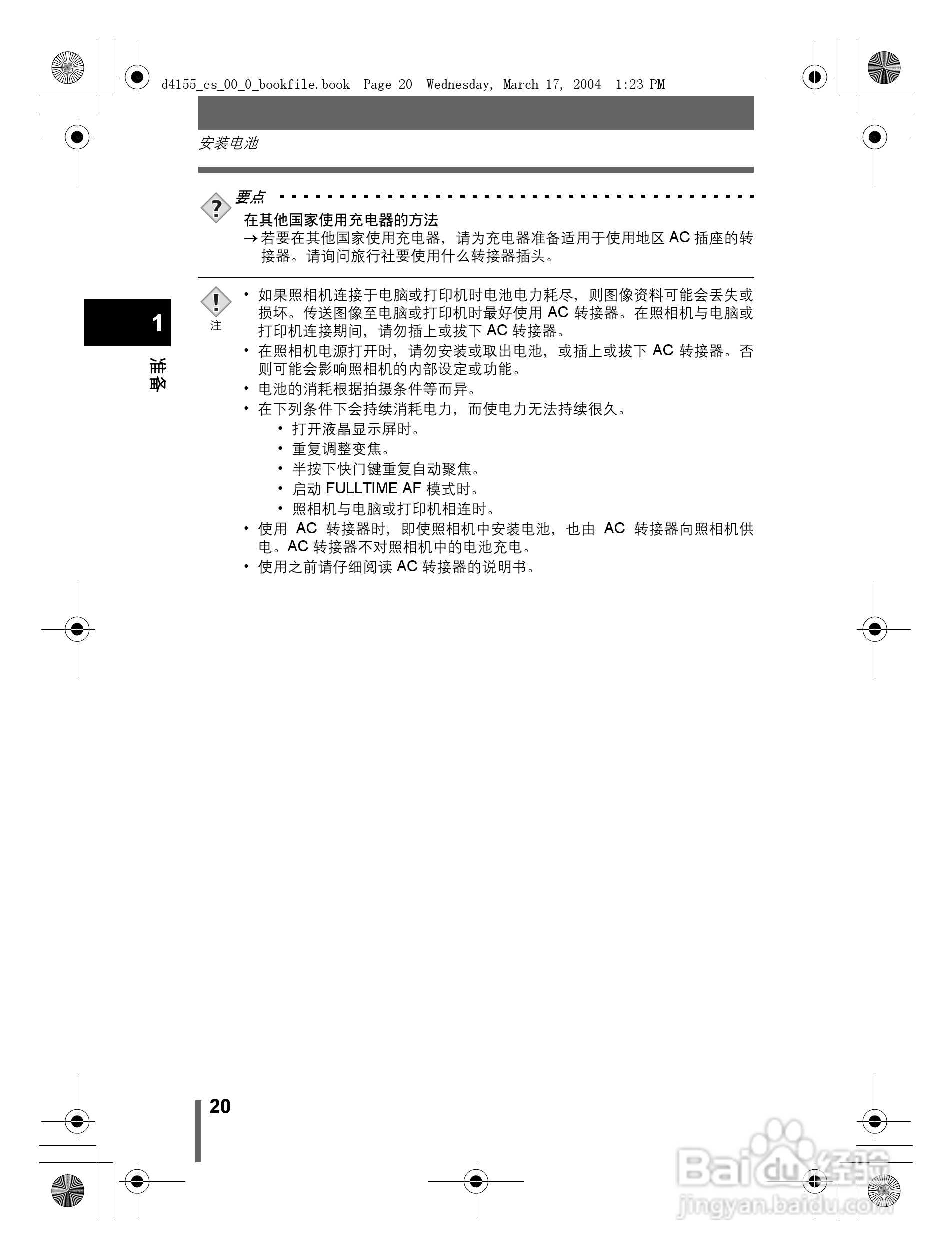 奥林巴斯 C-8080WZ数码相机说明书:[2]