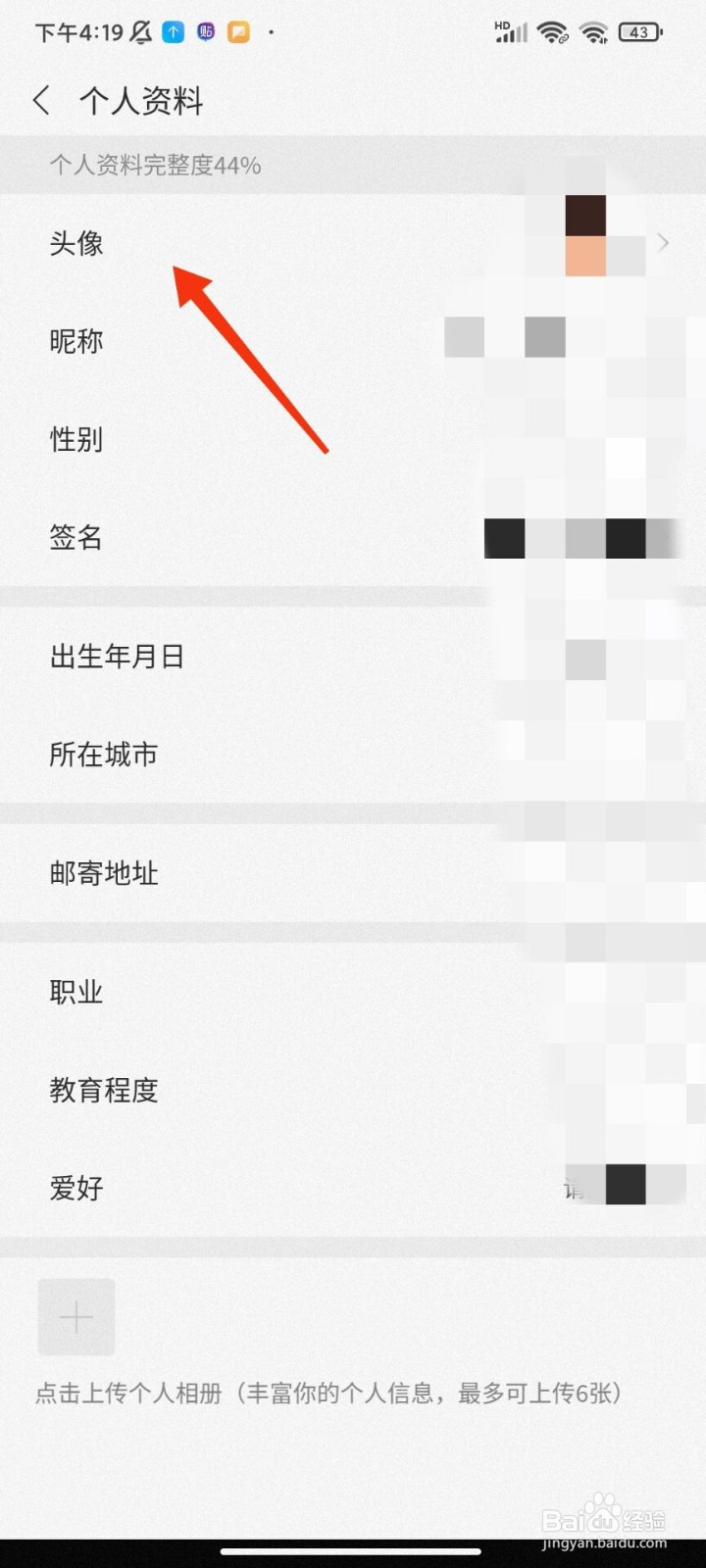 未来之光怎么修改头像