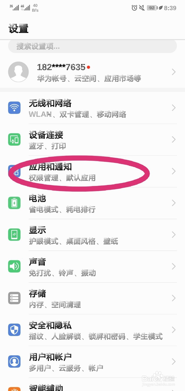 华为nova3e怎么设置收到通知时指示灯闪烁