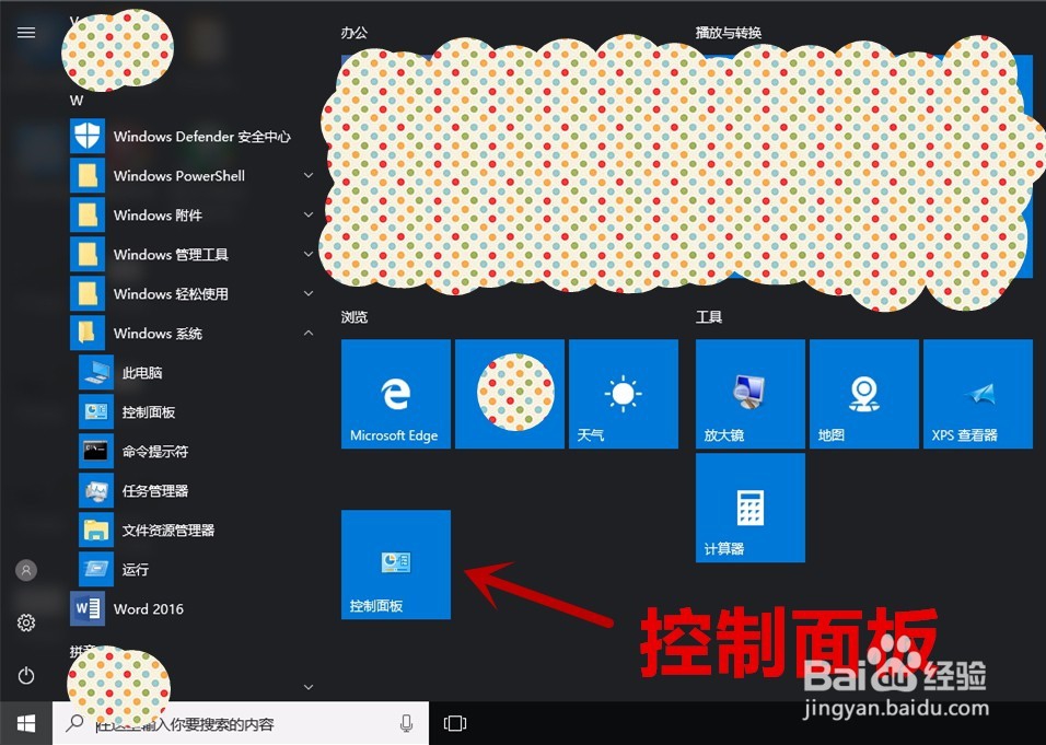 win10如何快速找到控制面板的位置