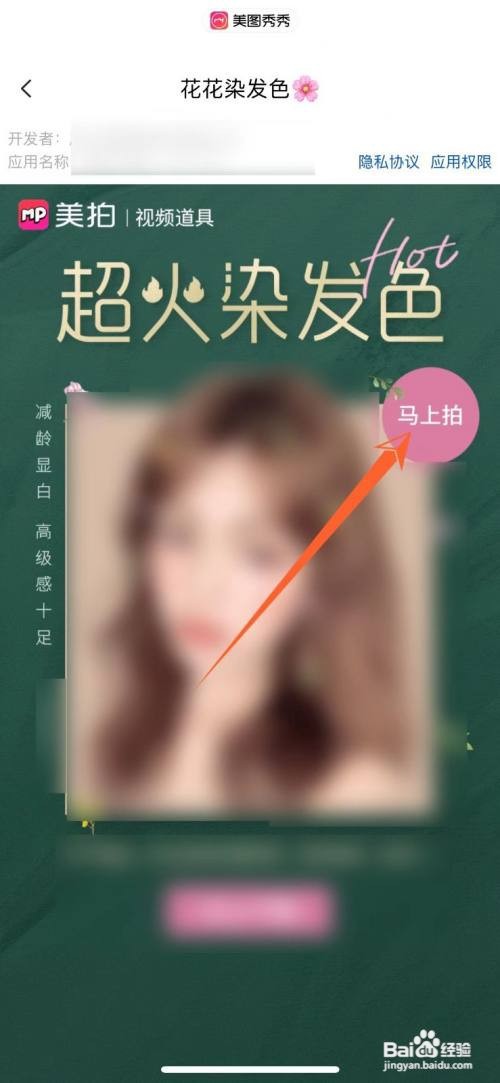 美图秀秀染发功能在哪