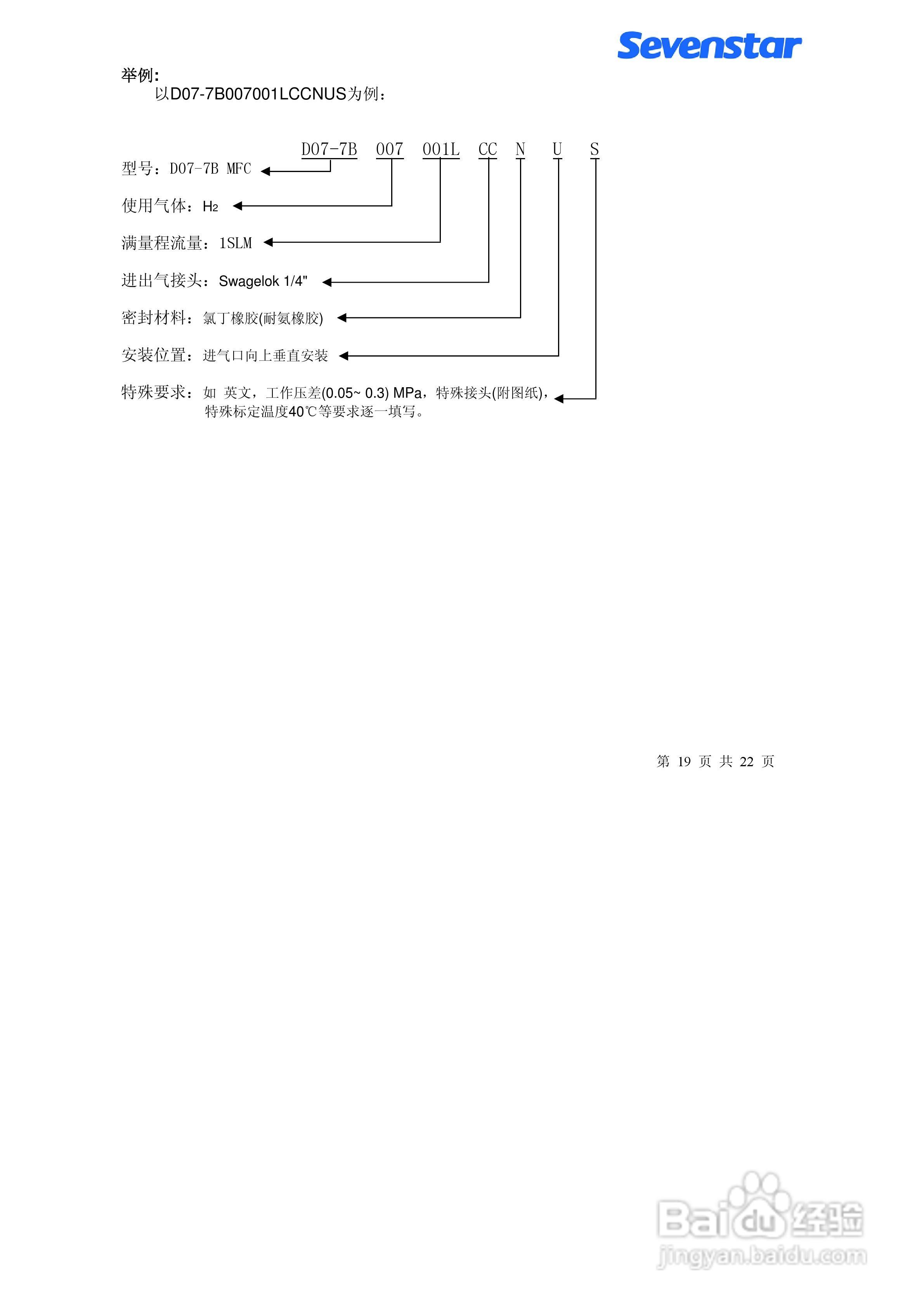 D07-7BM型质量流量计使用手册:[3]
