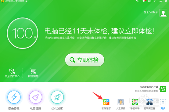 金山毒霸卸载不了怎么办