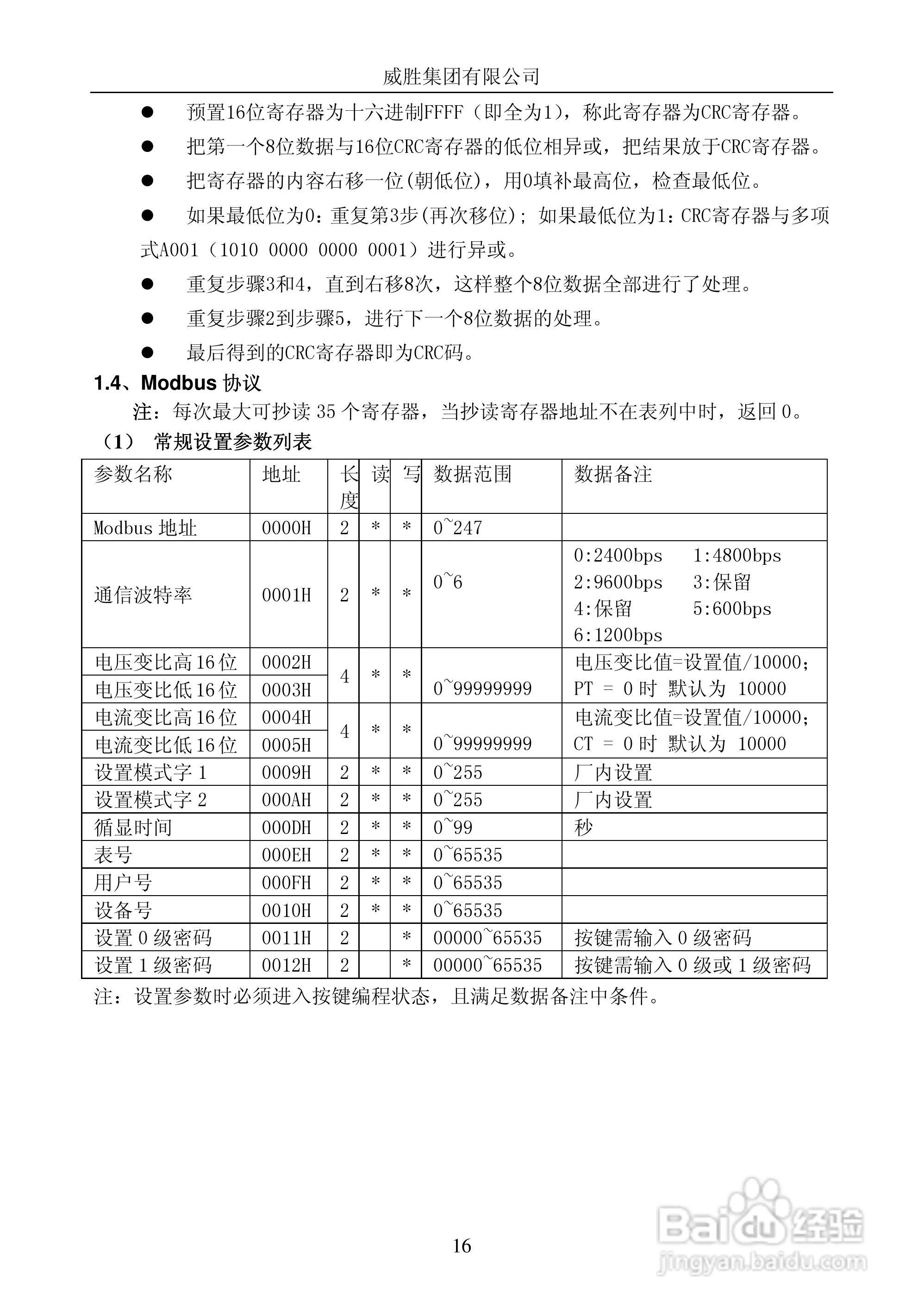威胜PD1056/1Q型单相电子式多功能电能表使用说明书:[2]