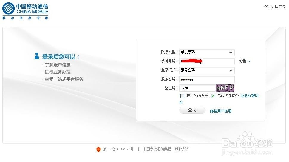 手机乱扣费怎么查询及禁止！