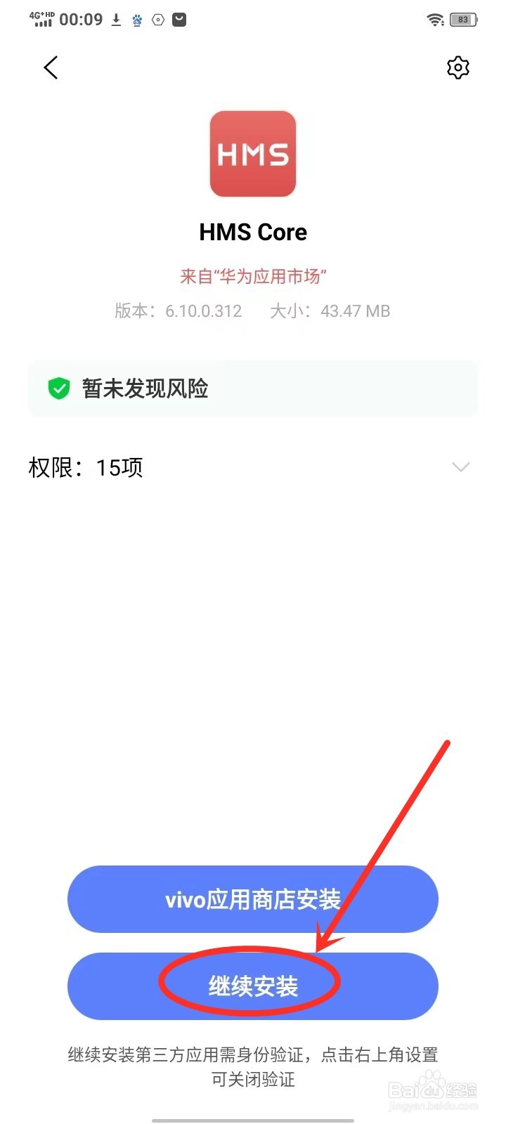 vivo手机怎么登录华为帐号