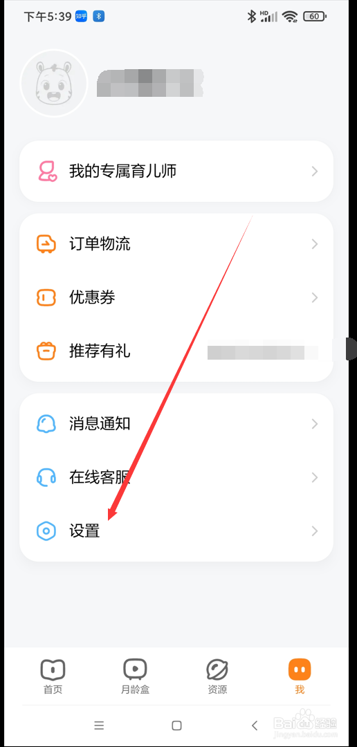 小斑斑月龄盒app如何清除缓存