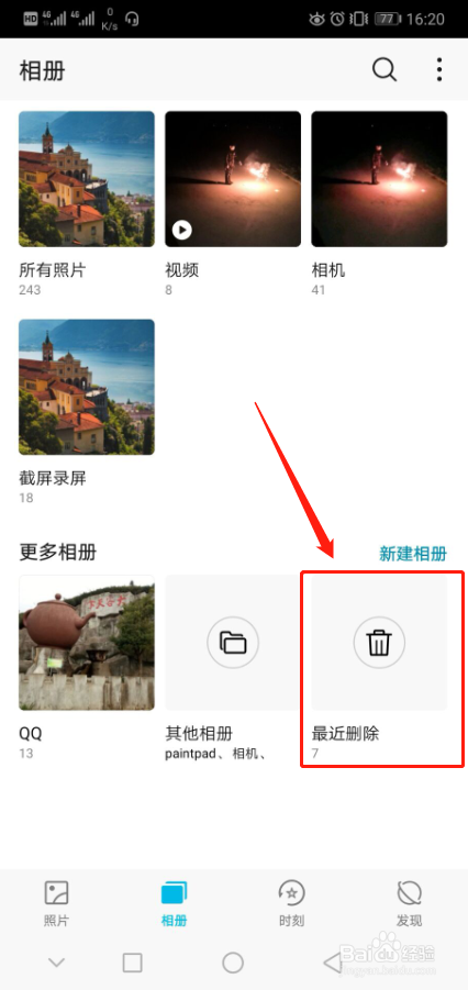 华为手机照片误删怎么恢复