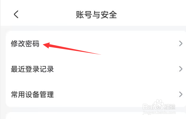 长佩阅读APP怎样修改密码