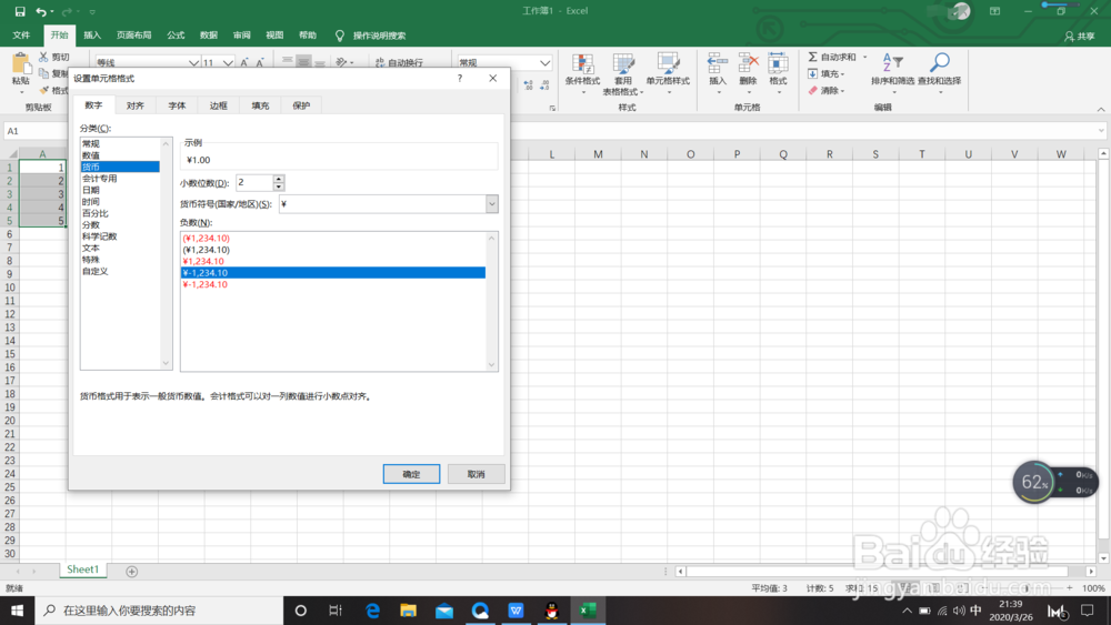 怎样设置货币格式