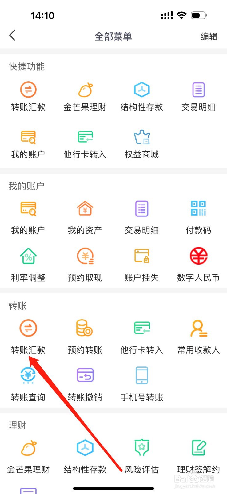 滨海掌上银行怎么查看转账汇款
