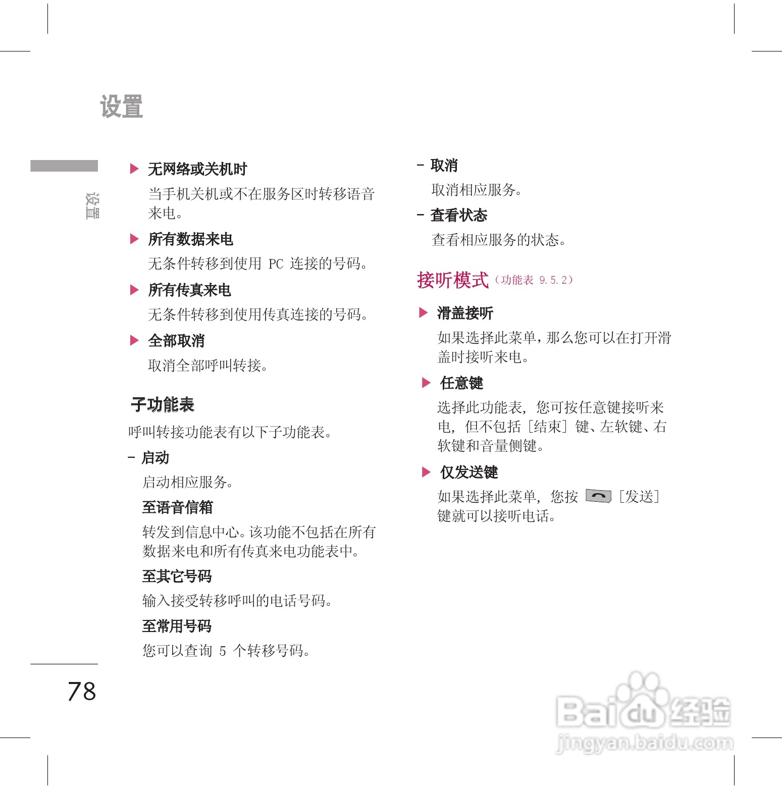 LG KG70手机使用说明书:[8]