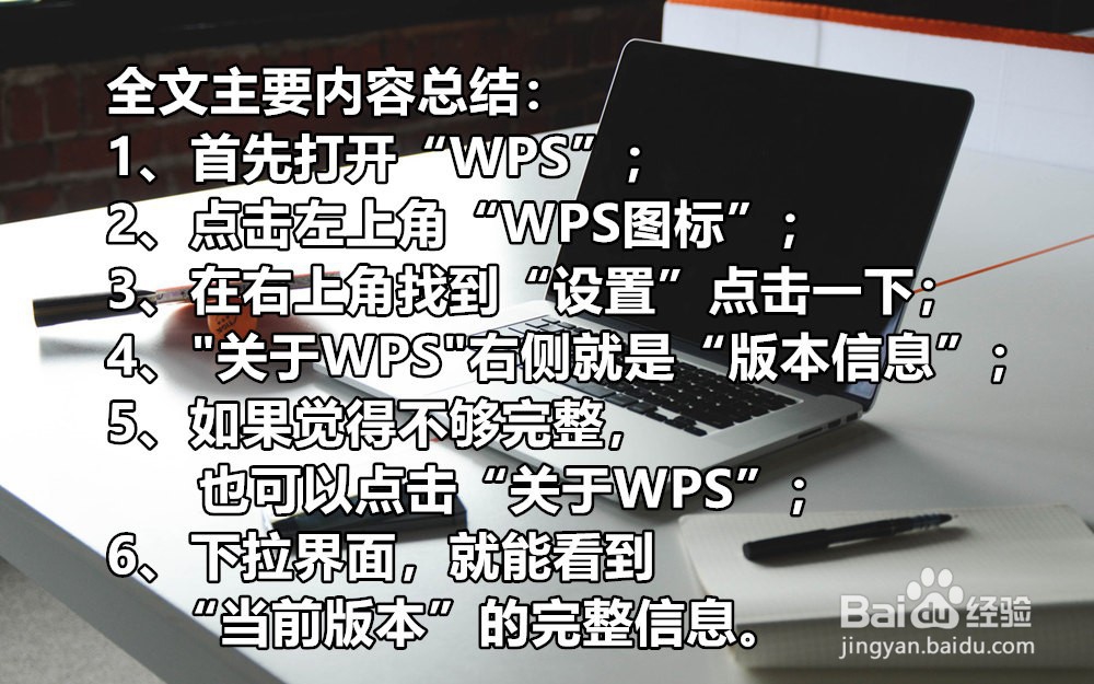 怎么查看WPS的版本信息？