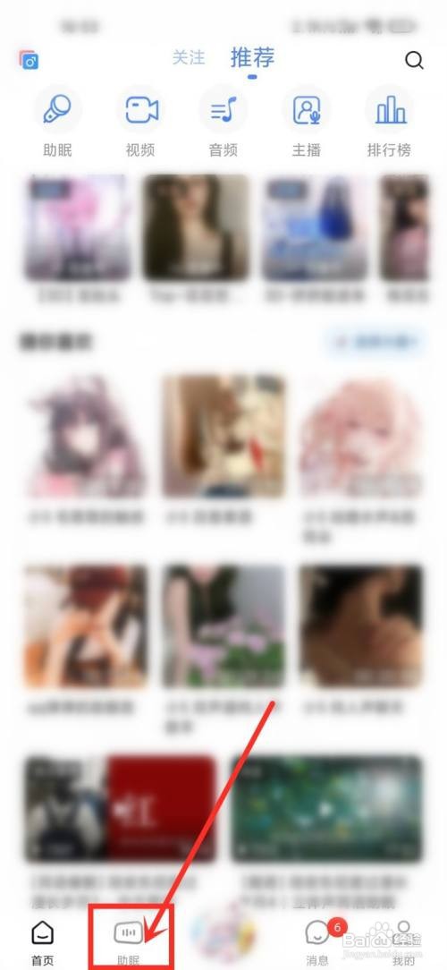 猫耳夜听app的房间关注怎么做