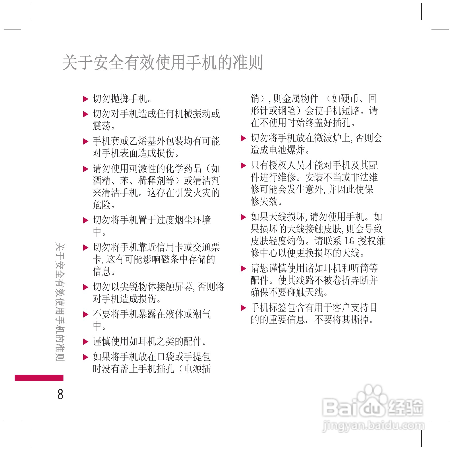 LG KS200手机使用说明书:[1]