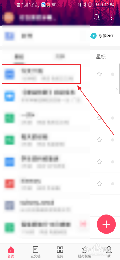 手机wps中word文档如何插入图片？