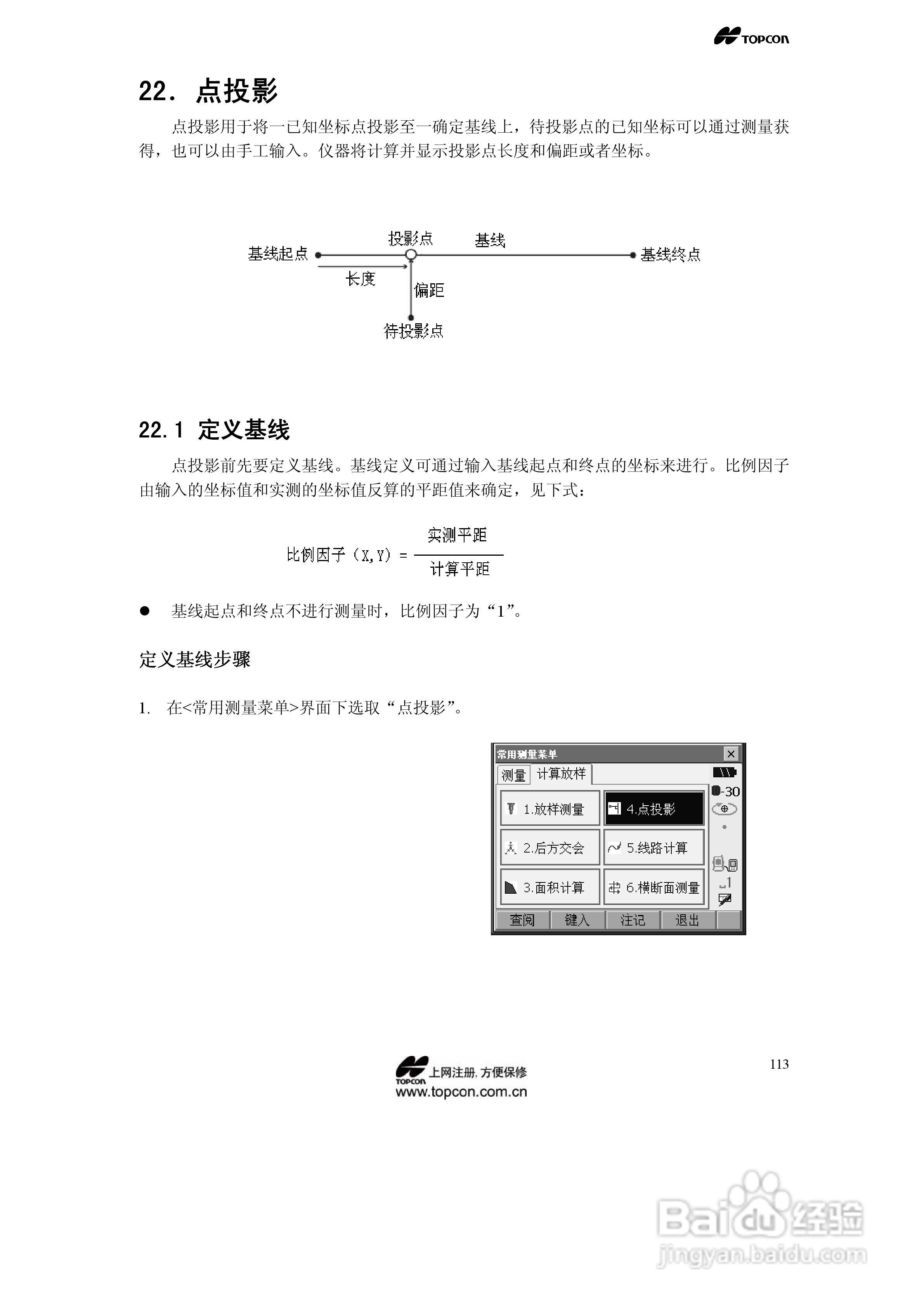 拓普康自动跟踪全站仪MS05A使用手册:[12]