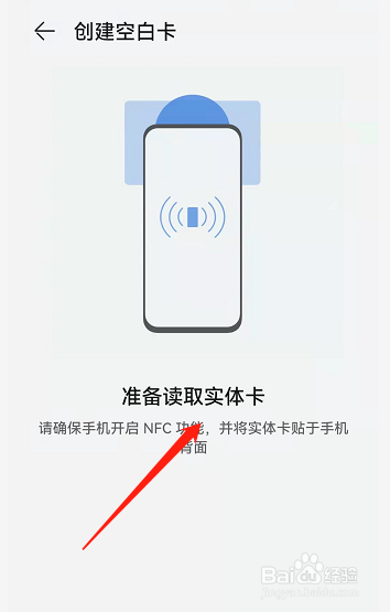 手机怎么当门禁卡用